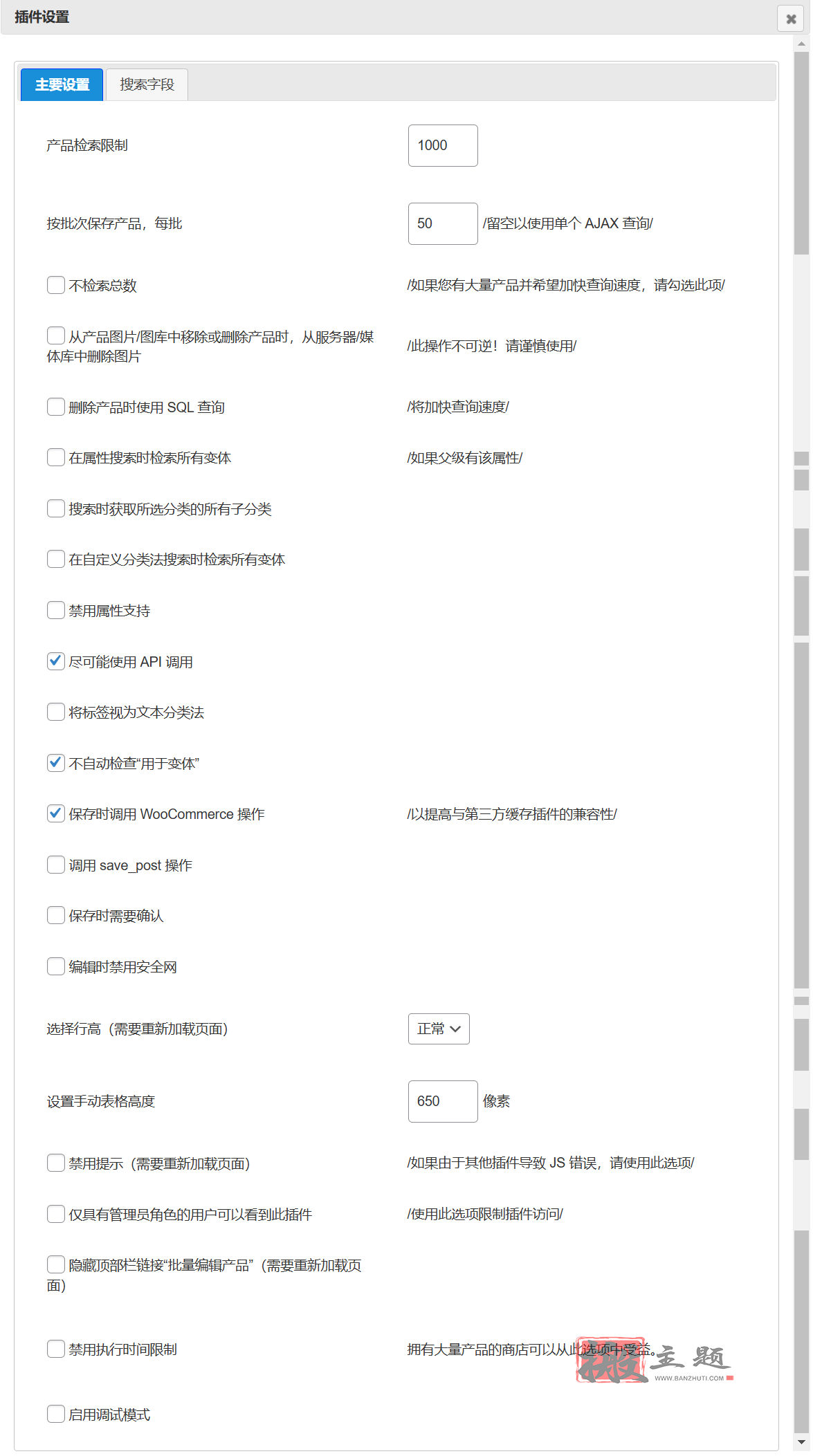 图片[11]-WooCommerce Advanced Bulk Edit汉化中文版|WooCommerce产品批量编辑插件介绍-搬主题