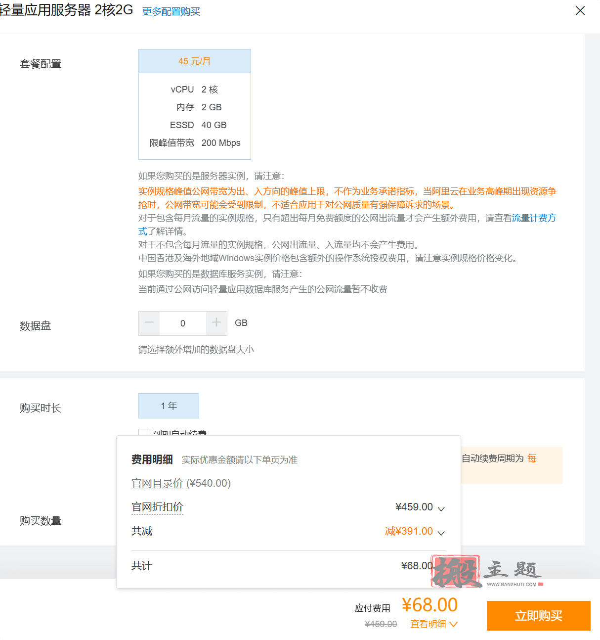 阿里云2核2G轻量服务器200M带宽68元年促销-搬主题