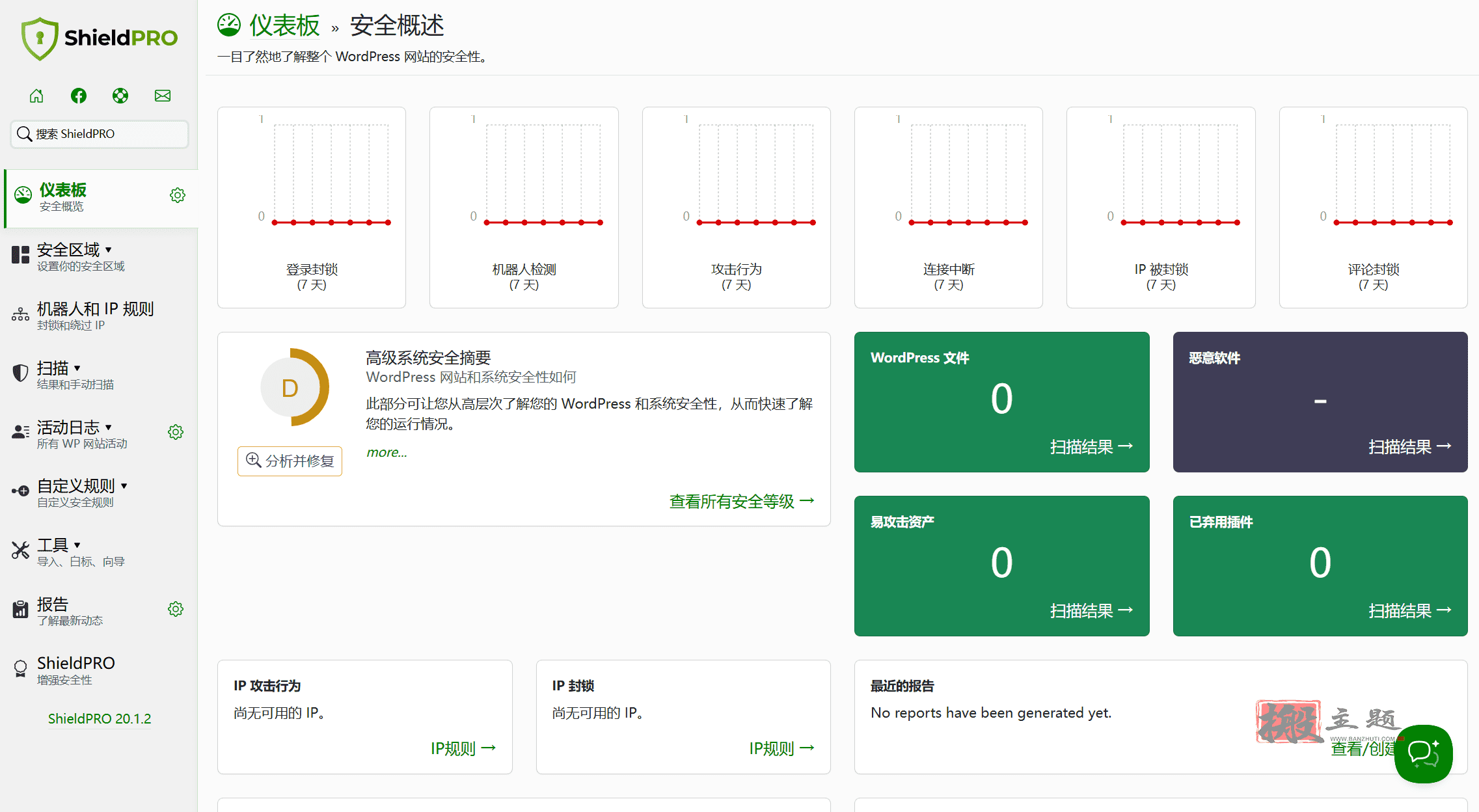 图片[2]-Shield Security Pro 20.1.2汉化中文版|机器人拦截高级WordPress防火墙插件下载-搬主题