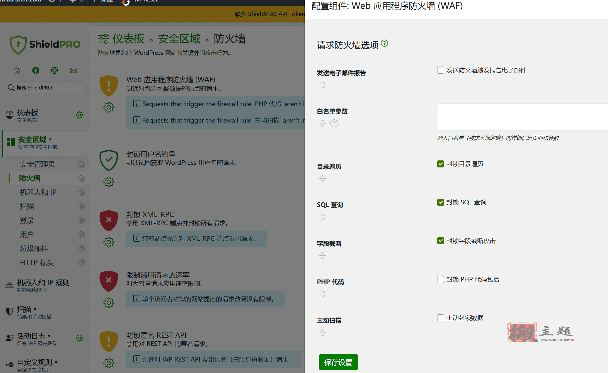图片[7]-Shield Security Pro汉化中文版|机器人拦截高级WordPress防火墙插件介绍-搬主题