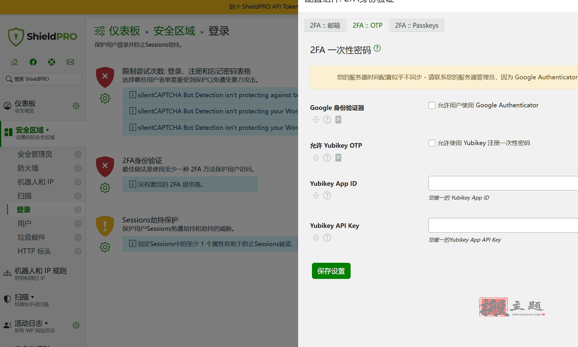 图片[8]-Shield Security Pro汉化中文版|机器人拦截高级WordPress防火墙插件介绍-搬主题