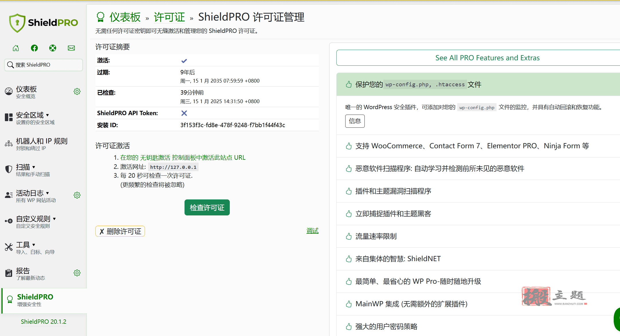 图片[11]-Shield Security Pro汉化中文版|机器人拦截高级WordPress防火墙插件介绍-搬主题