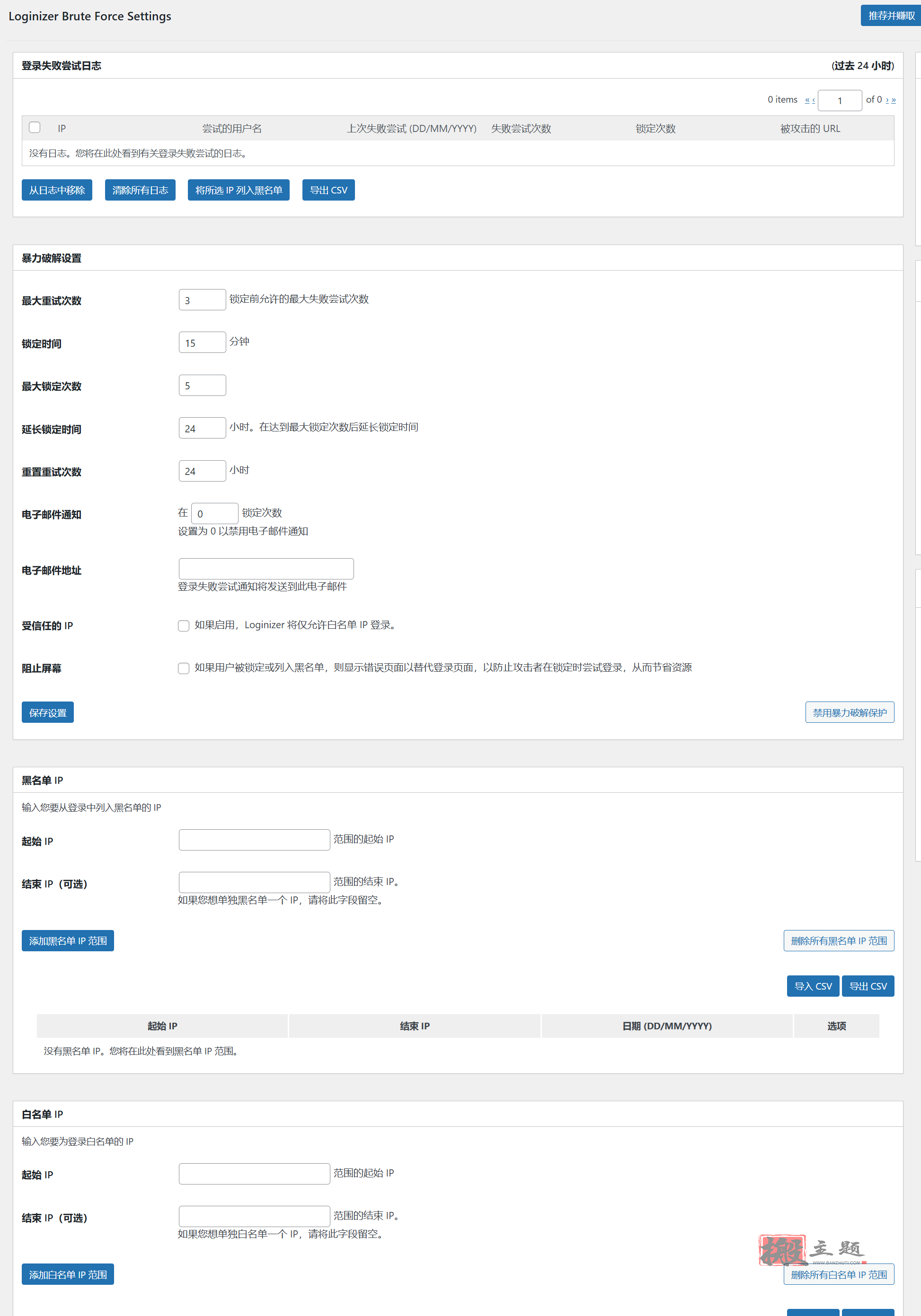 图片[5]-Loginizer Pro汉化中文版|IP登录黑名单防护WordPress插件介绍-搬主题