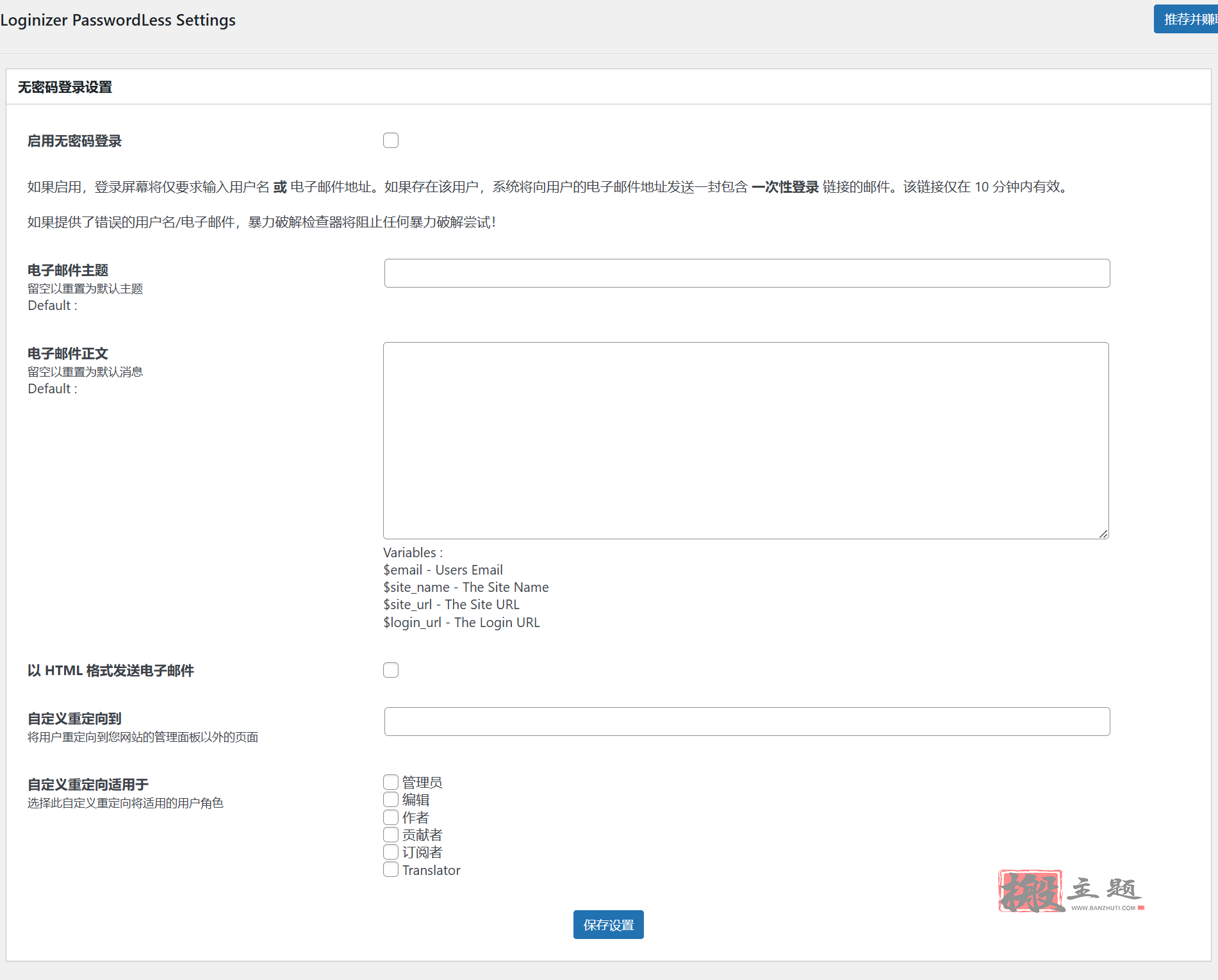 图片[6]-Loginizer Pro汉化中文版|IP登录黑名单防护WordPress插件介绍-搬主题
