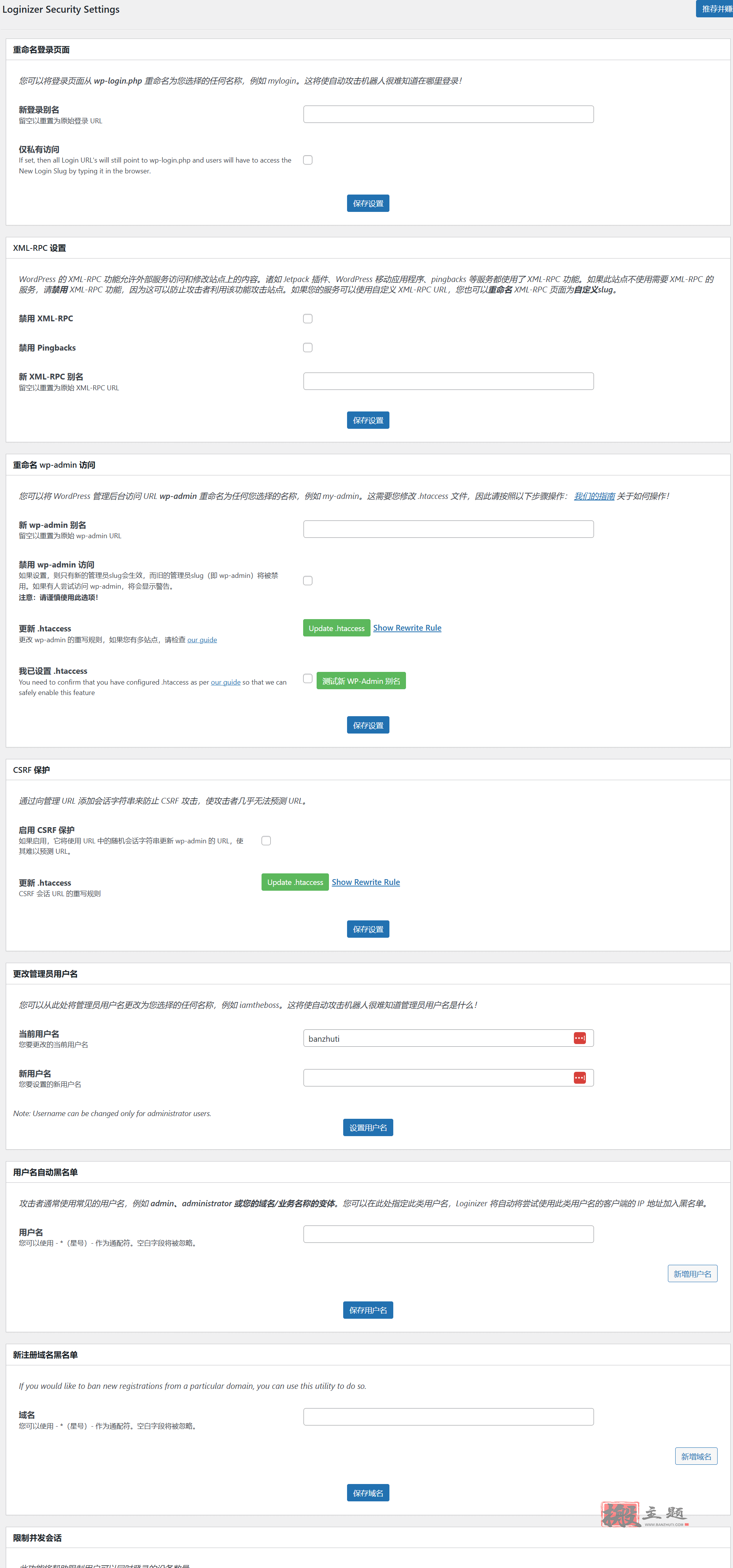 图片[7]-Loginizer Pro汉化中文版|IP登录黑名单防护WordPress插件介绍-搬主题