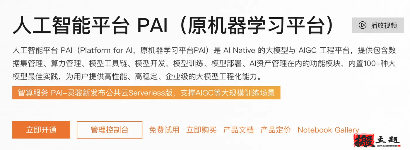 图片[2]-在阿里云PAI平台上一键安装部署DeepSeek大模型图文教程-搬主题