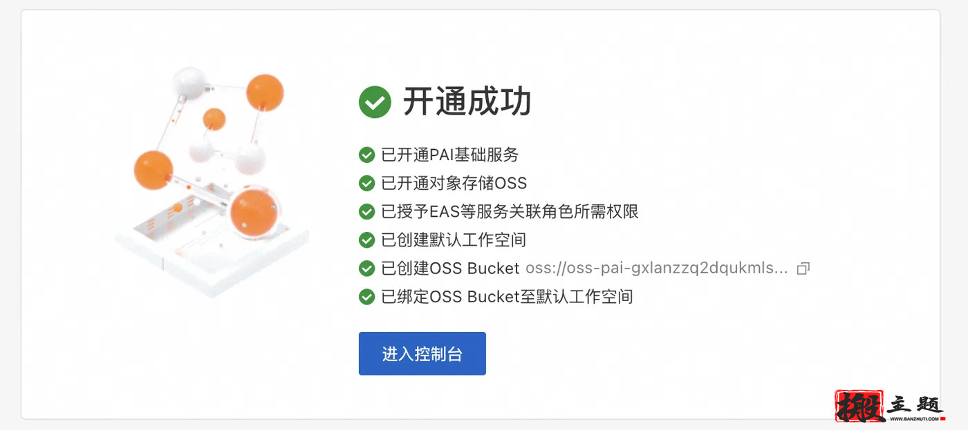 图片[4]-在阿里云PAI平台上一键安装部署DeepSeek大模型图文教程-搬主题