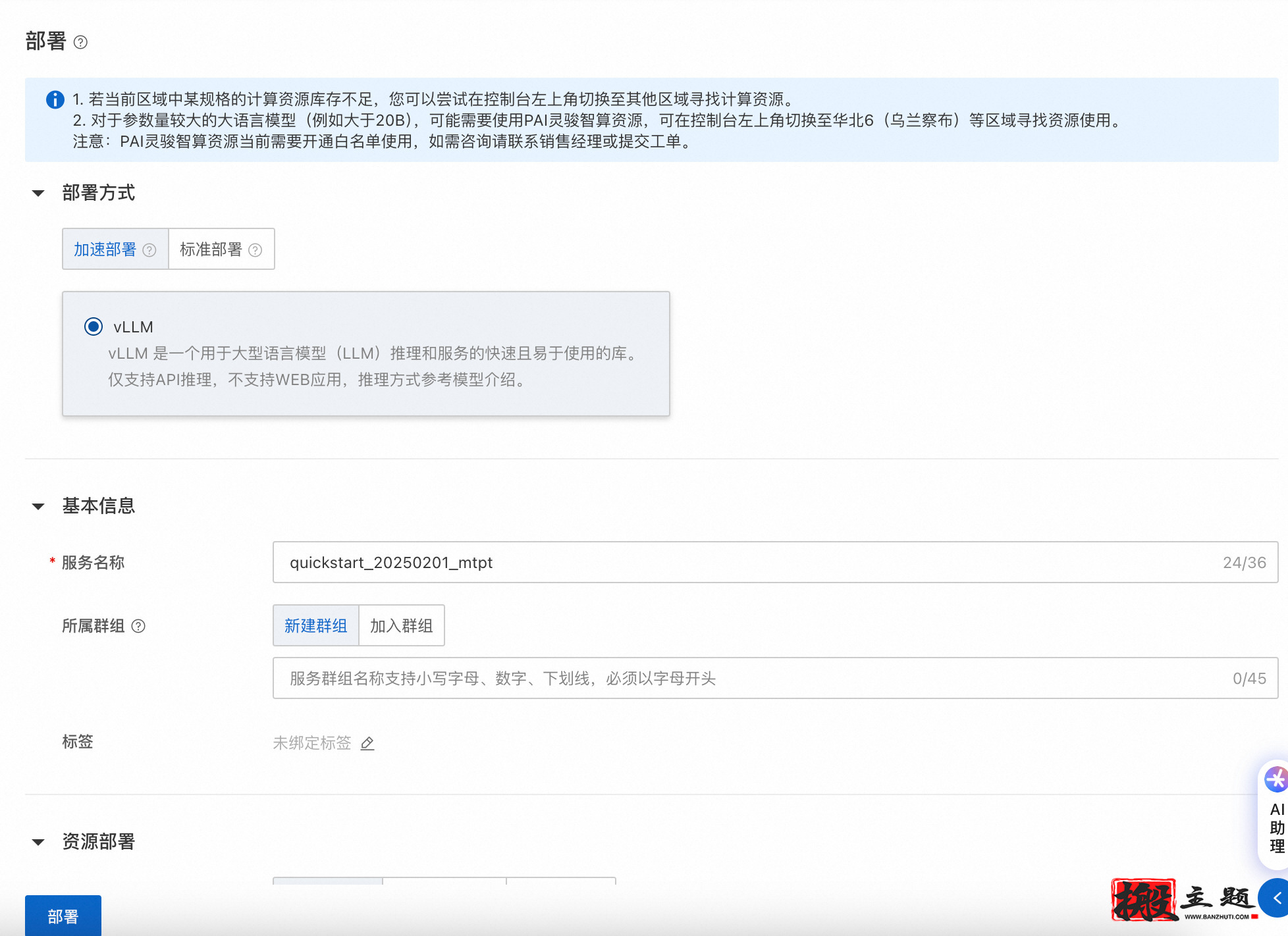 图片[8]-在阿里云PAI平台上一键安装部署DeepSeek大模型图文教程-搬主题