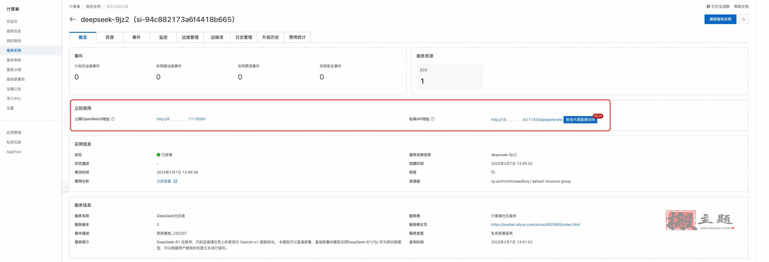 图片[2]-在阿里云ECS主机上免费一键安装部署DeepSeek-R1图文教程-搬主题