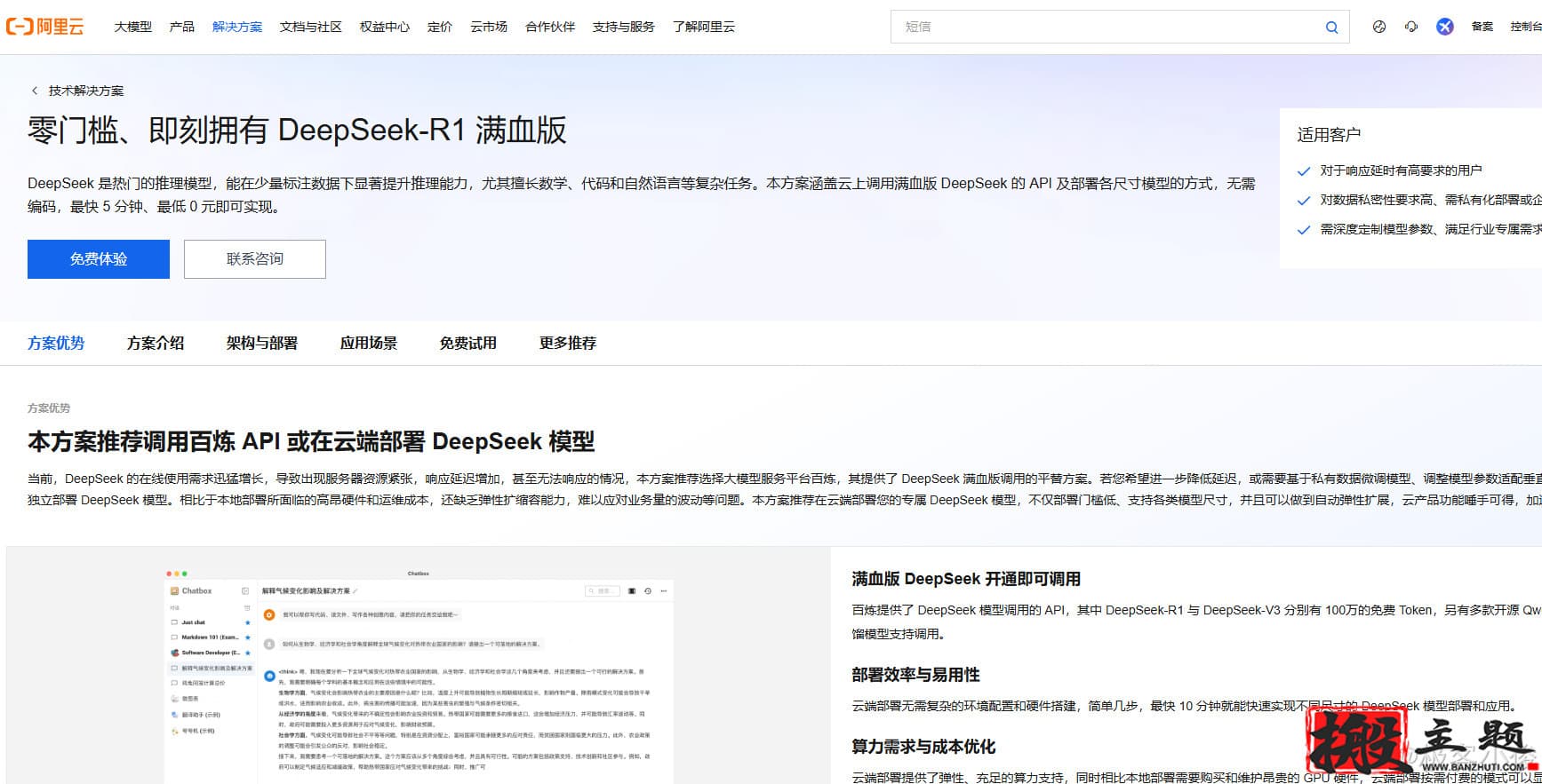 图片[2]-免费领取阿里云百炼AI大模型100万Tokens图文教程 安装DeepSeek-R1满血版-搬主题