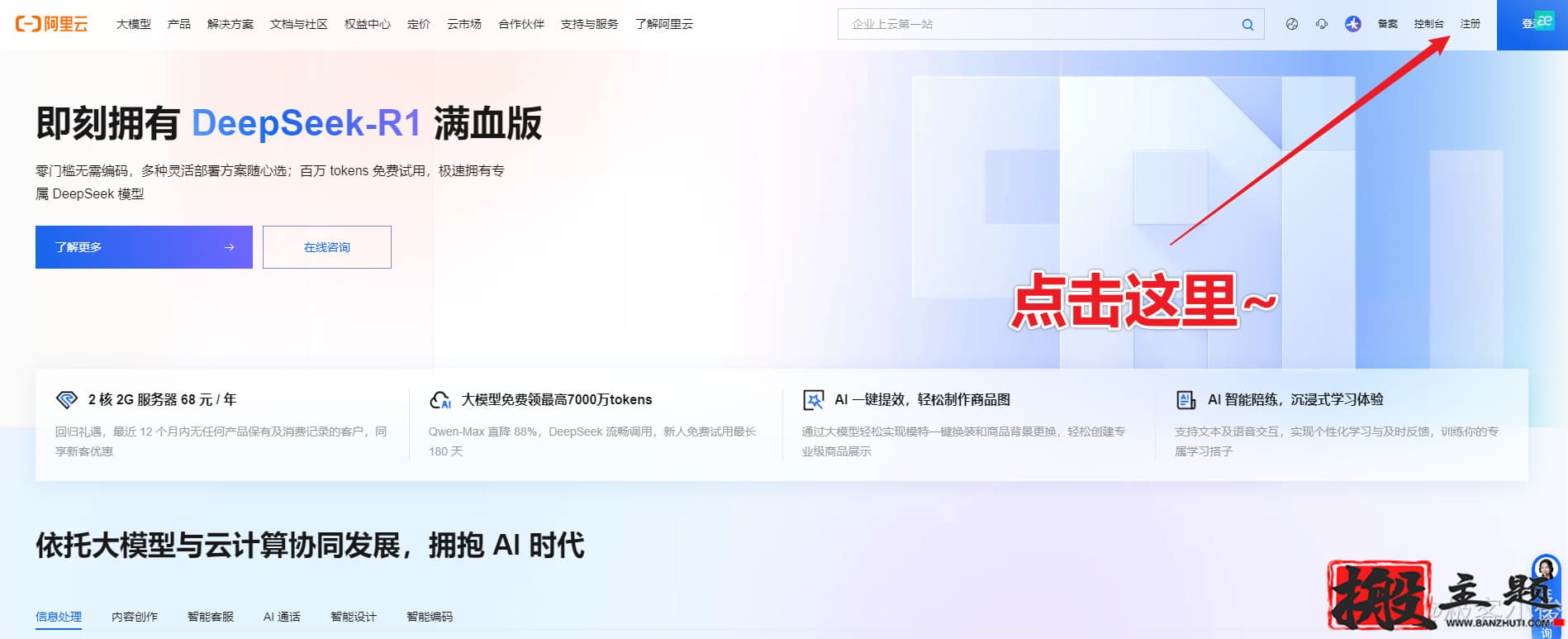 图片[4]-免费领取阿里云百炼AI大模型100万Tokens图文教程 安装DeepSeek-R1满血版-搬主题