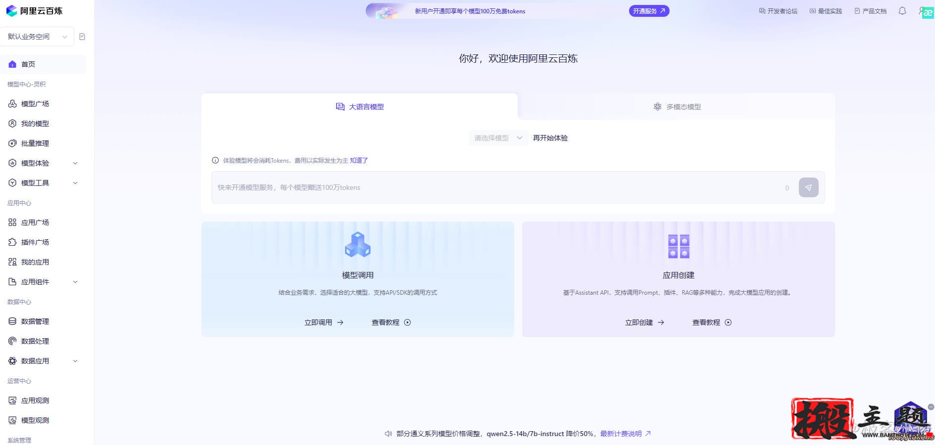 图片[8]-免费领取阿里云百炼AI大模型100万Tokens图文教程 安装DeepSeek-R1满血版-搬主题