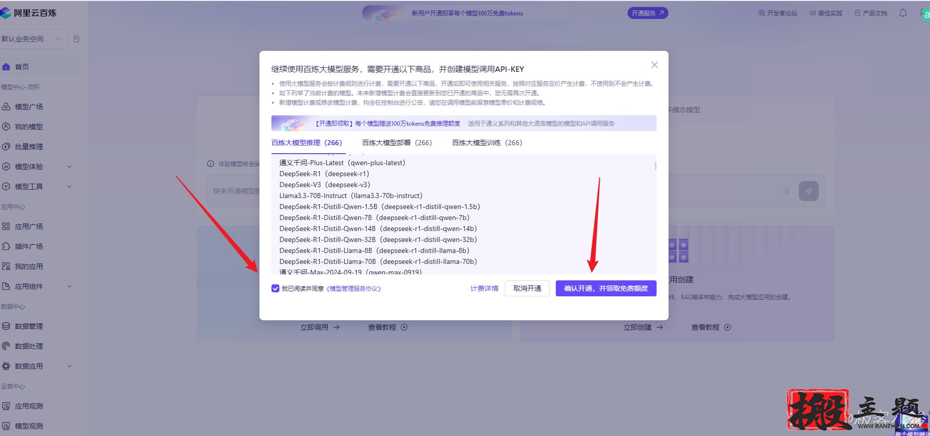 图片[9]-免费领取阿里云百炼AI大模型100万Tokens图文教程 安装DeepSeek-R1满血版-搬主题