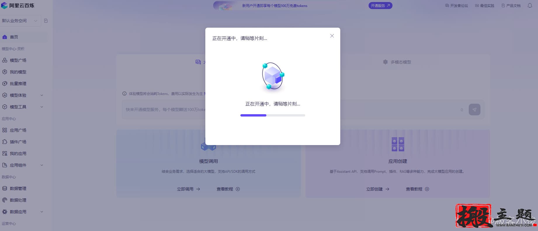 图片[10]-免费领取阿里云百炼AI大模型100万Tokens图文教程 安装DeepSeek-R1满血版-搬主题