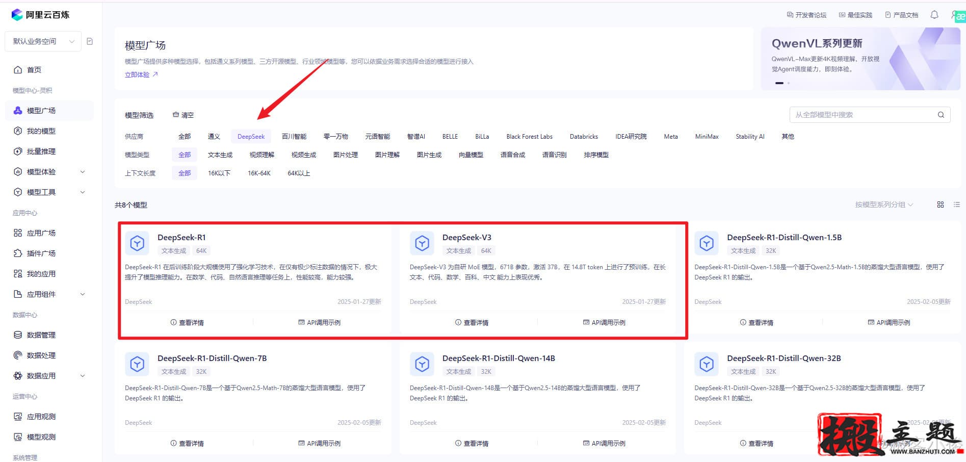 图片[19]-免费领取阿里云百炼AI大模型100万Tokens图文教程 安装DeepSeek-R1满血版-搬主题
