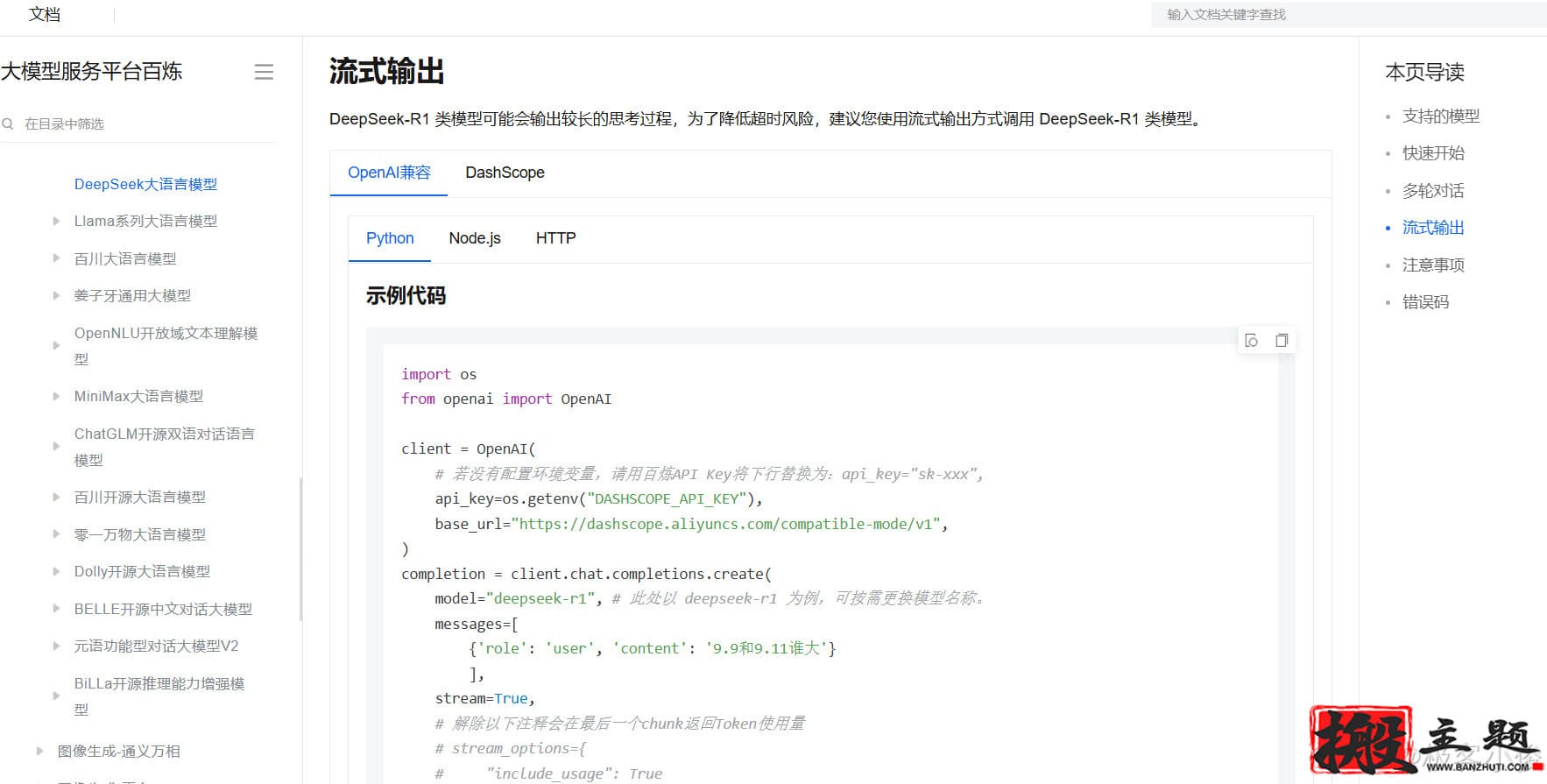 图片[24]-免费领取阿里云百炼AI大模型100万Tokens图文教程 安装DeepSeek-R1满血版-搬主题