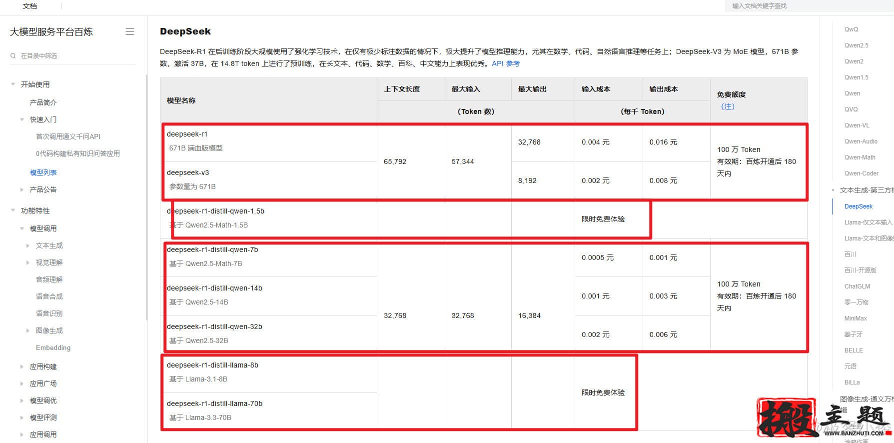 图片[27]-免费领取阿里云百炼AI大模型100万Tokens图文教程 安装DeepSeek-R1满血版-搬主题