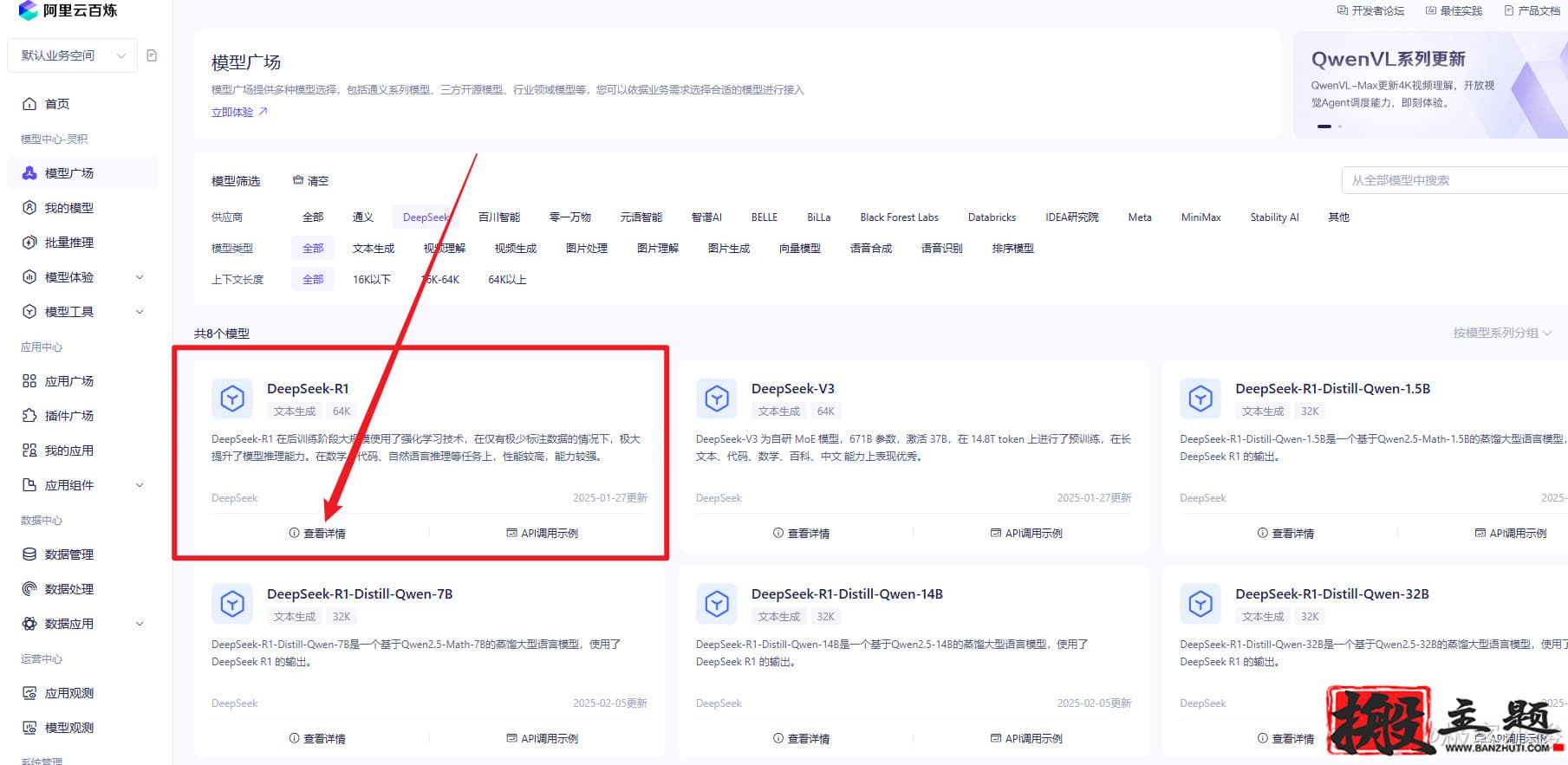 图片[28]-免费领取阿里云百炼AI大模型100万Tokens图文教程 安装DeepSeek-R1满血版-搬主题