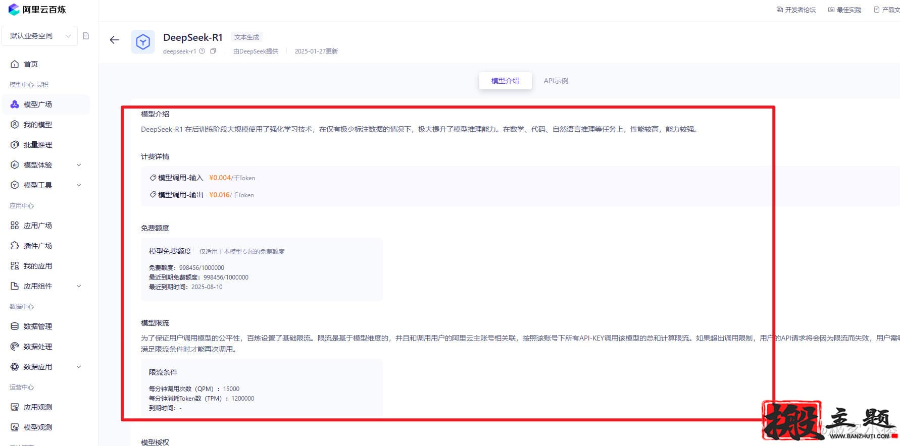 图片[29]-免费领取阿里云百炼AI大模型100万Tokens图文教程 安装DeepSeek-R1满血版-搬主题