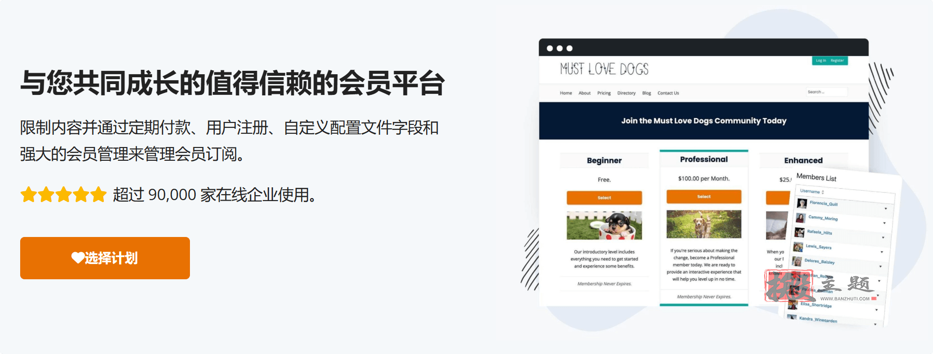 图片[2]-Paid Memberships Pro汉化中文版|付费会员订阅管理系统WordPress插件介绍-搬主题
