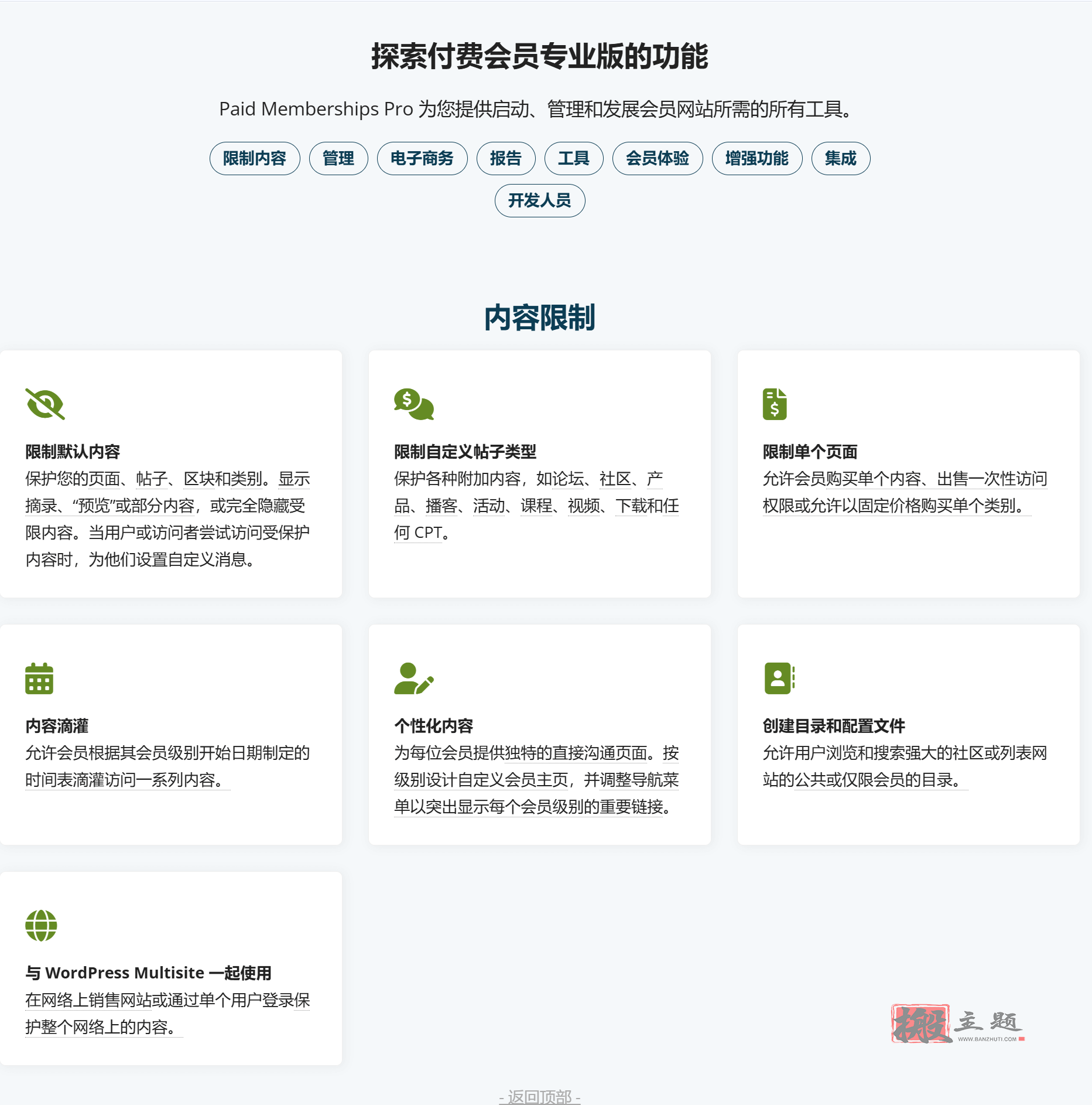 图片[6]-Paid Memberships Pro汉化中文版|付费会员订阅管理系统WordPress插件介绍-搬主题