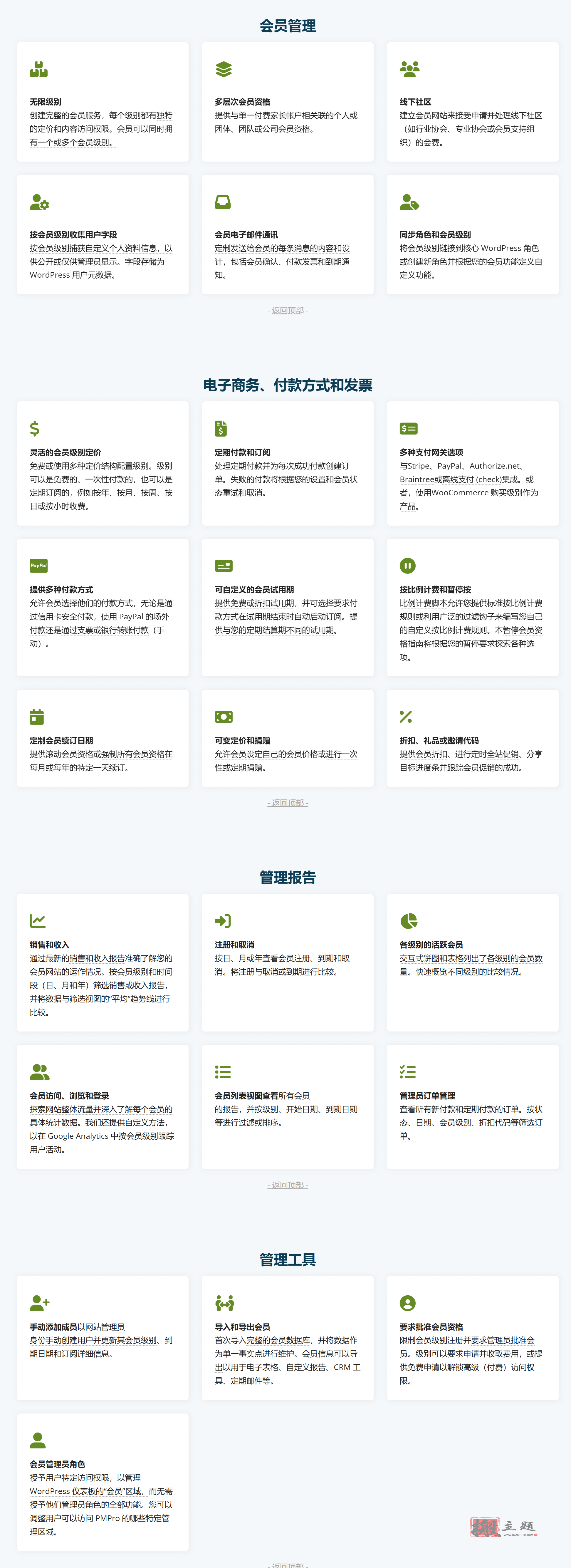 图片[7]-Paid Memberships Pro汉化中文版|付费会员订阅管理系统WordPress插件介绍-搬主题