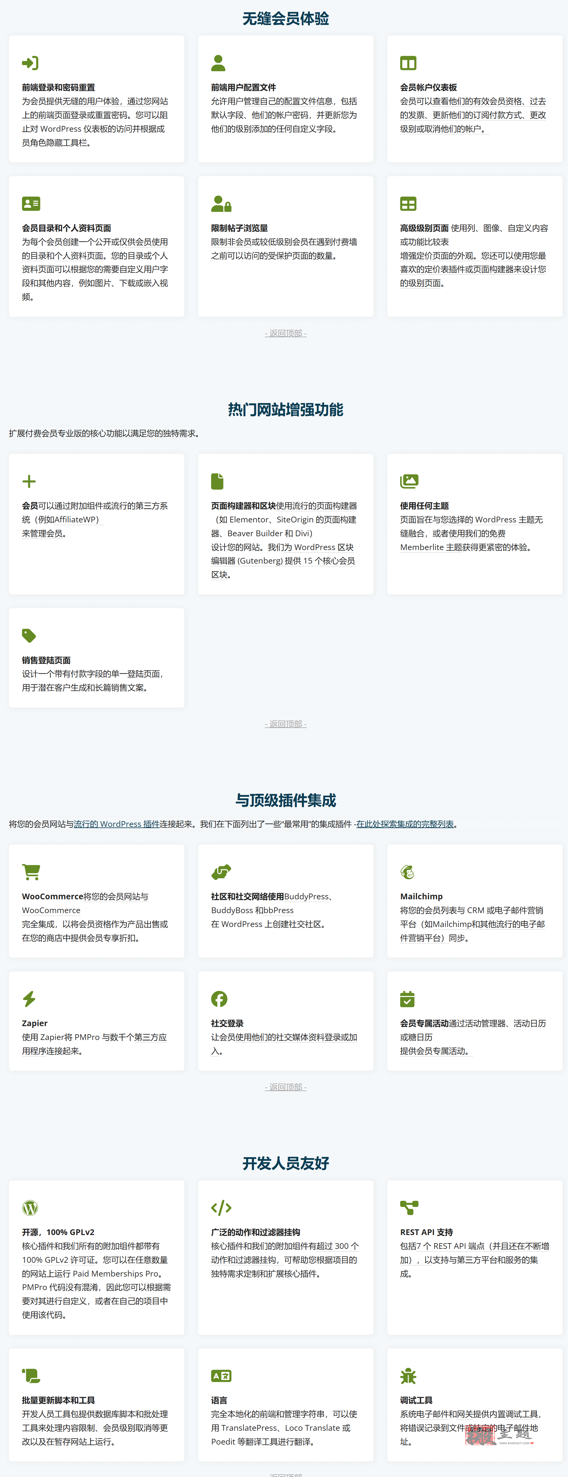 图片[8]-Paid Memberships Pro汉化中文版|付费会员订阅管理系统WordPress插件介绍-搬主题