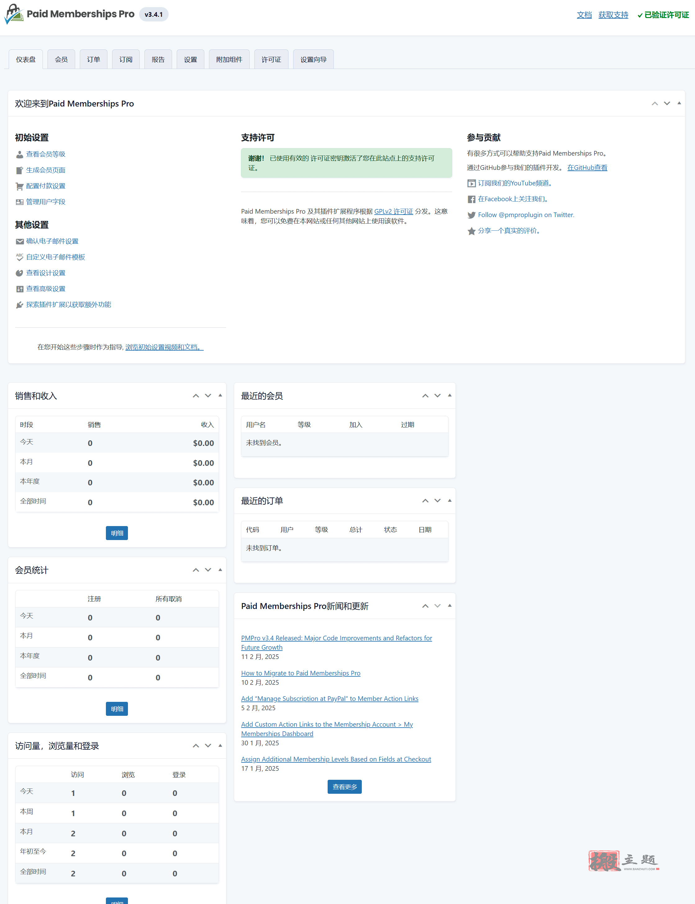 图片[2]-Paid Memberships Pro 3.8.5汉化中文版|付费会员订阅管理系统WordPress插件下载-搬主题