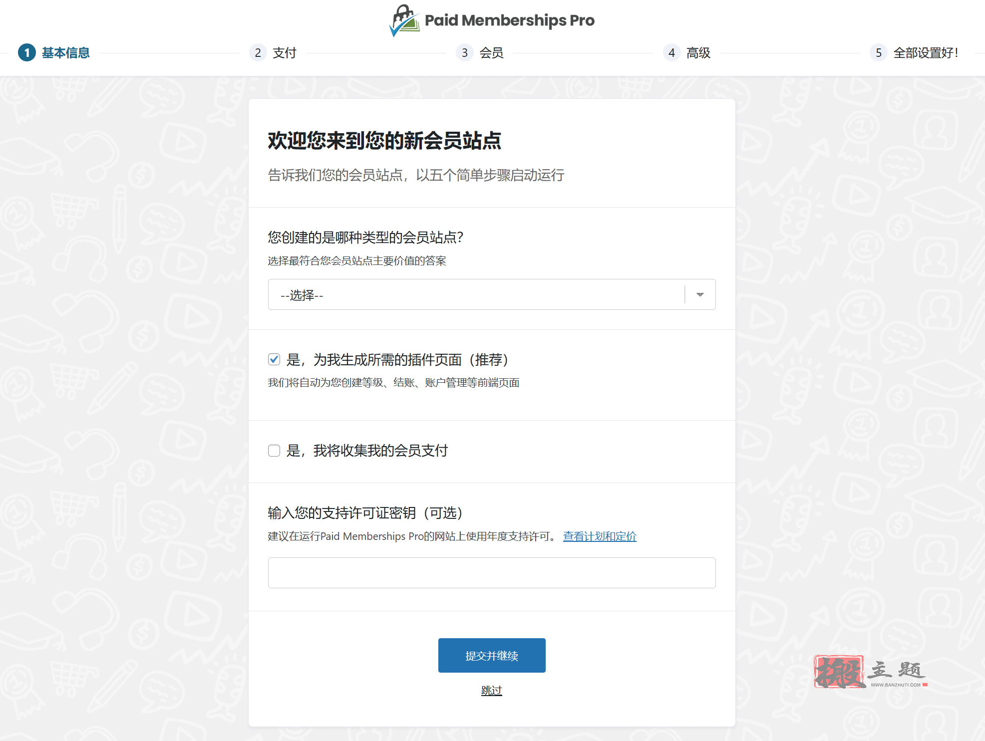 图片[10]-Paid Memberships Pro汉化中文版|付费会员订阅管理系统WordPress插件介绍-搬主题