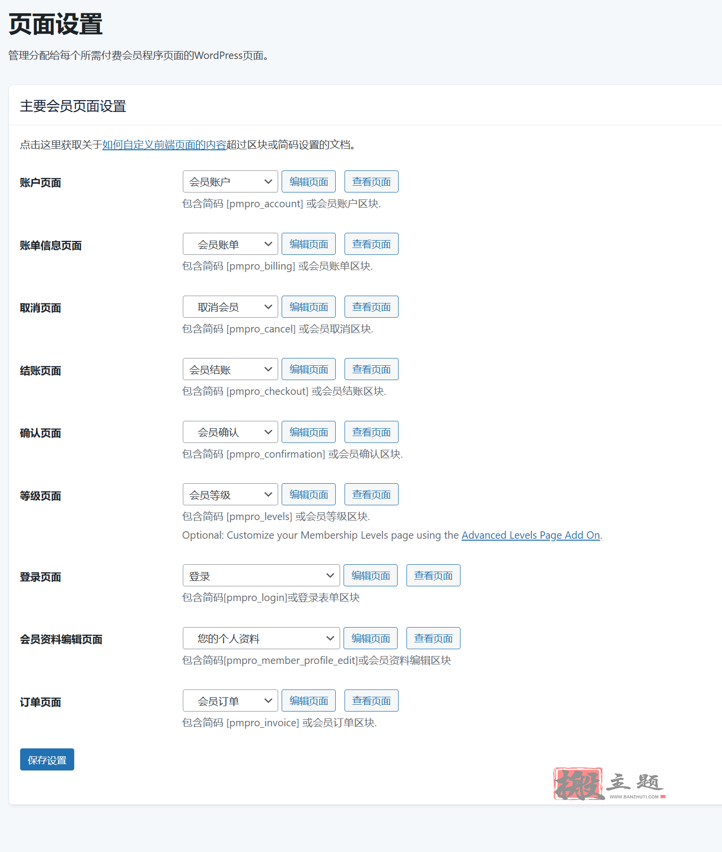 图片[12]-Paid Memberships Pro汉化中文版|付费会员订阅管理系统WordPress插件介绍-搬主题