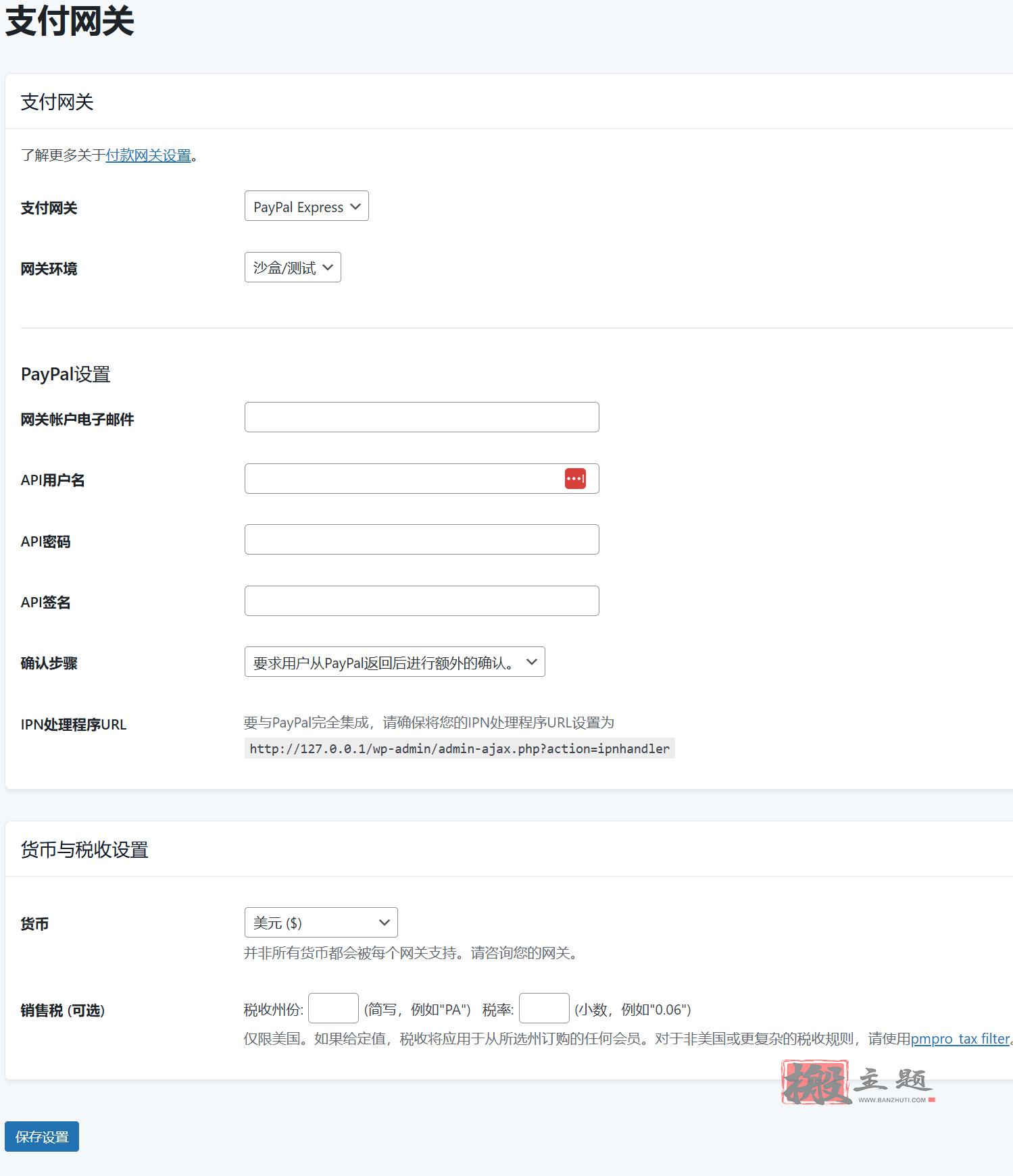 图片[13]-Paid Memberships Pro汉化中文版|付费会员订阅管理系统WordPress插件介绍-搬主题