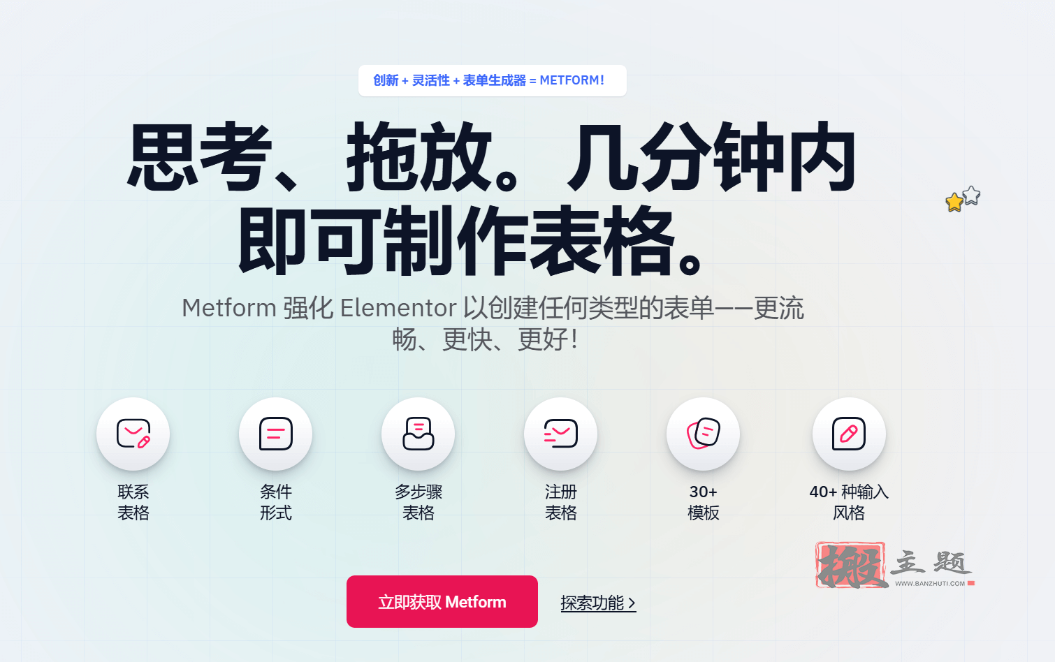 图片[4]-MetForm Pro汉化中文版|Elementor拖放式联系表单生成器插件介绍-搬主题