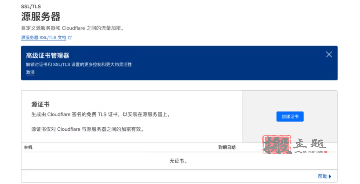 图片[7]-告别证书频繁续签！Cloudflare 15年免费SSL证书申请配置图文教程-搬主题