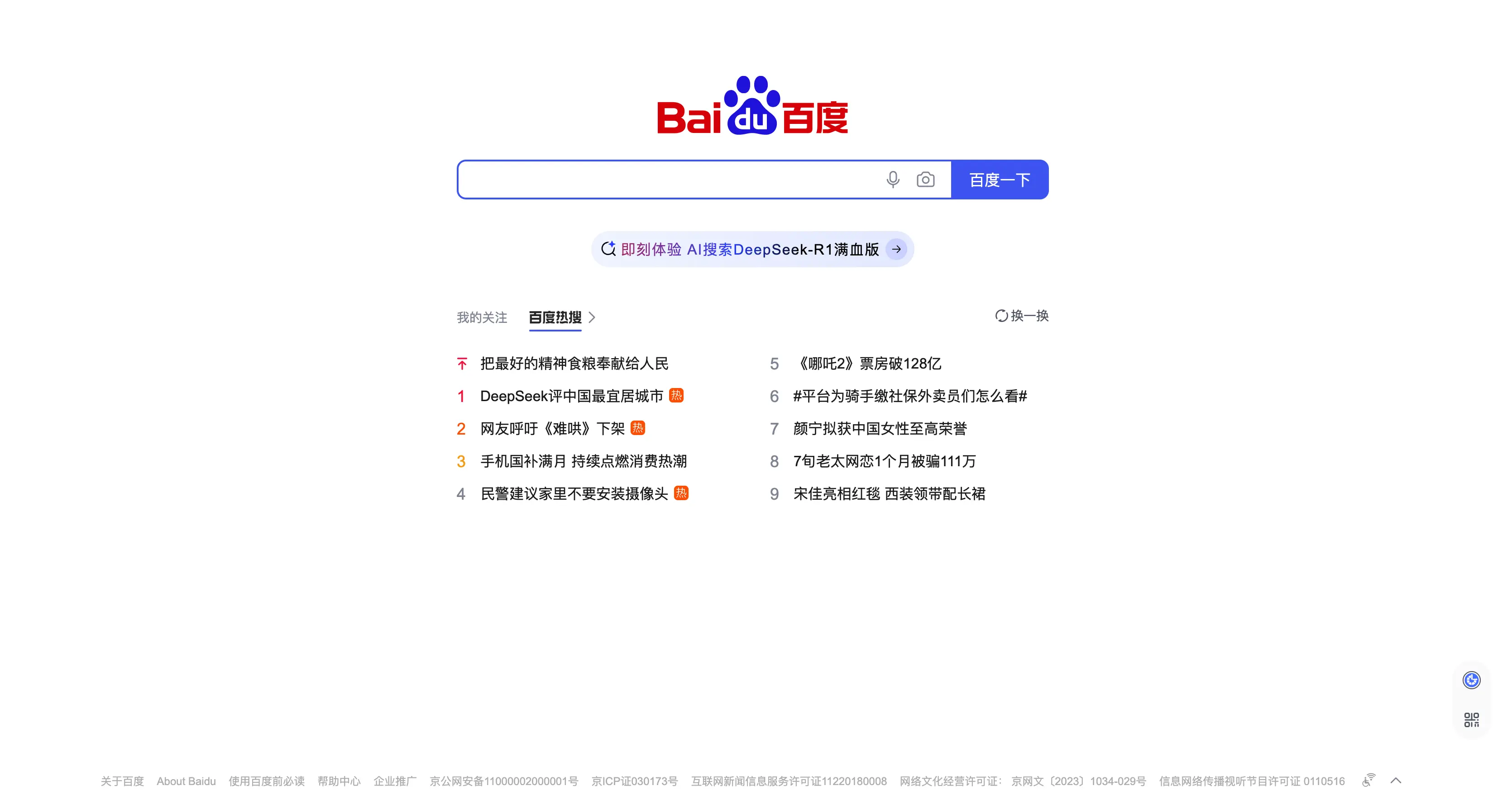 图片[2]-央企抢滩DeepSeek 20+巨头“牵手”国产AI，百度搜索火速接入“满血版”-搬主题