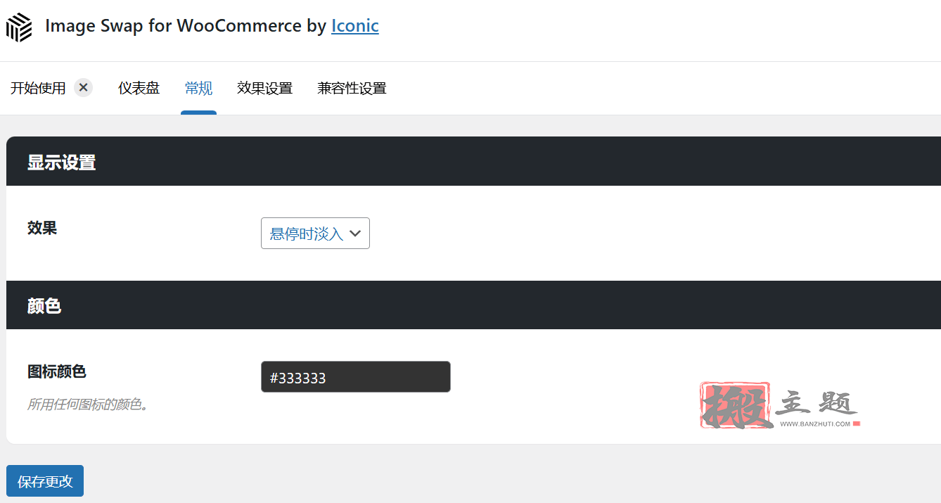 图片[6]-Image Swap for WooCommerce汉化中文版|产品图片自定义交换效果插件介绍-搬主题