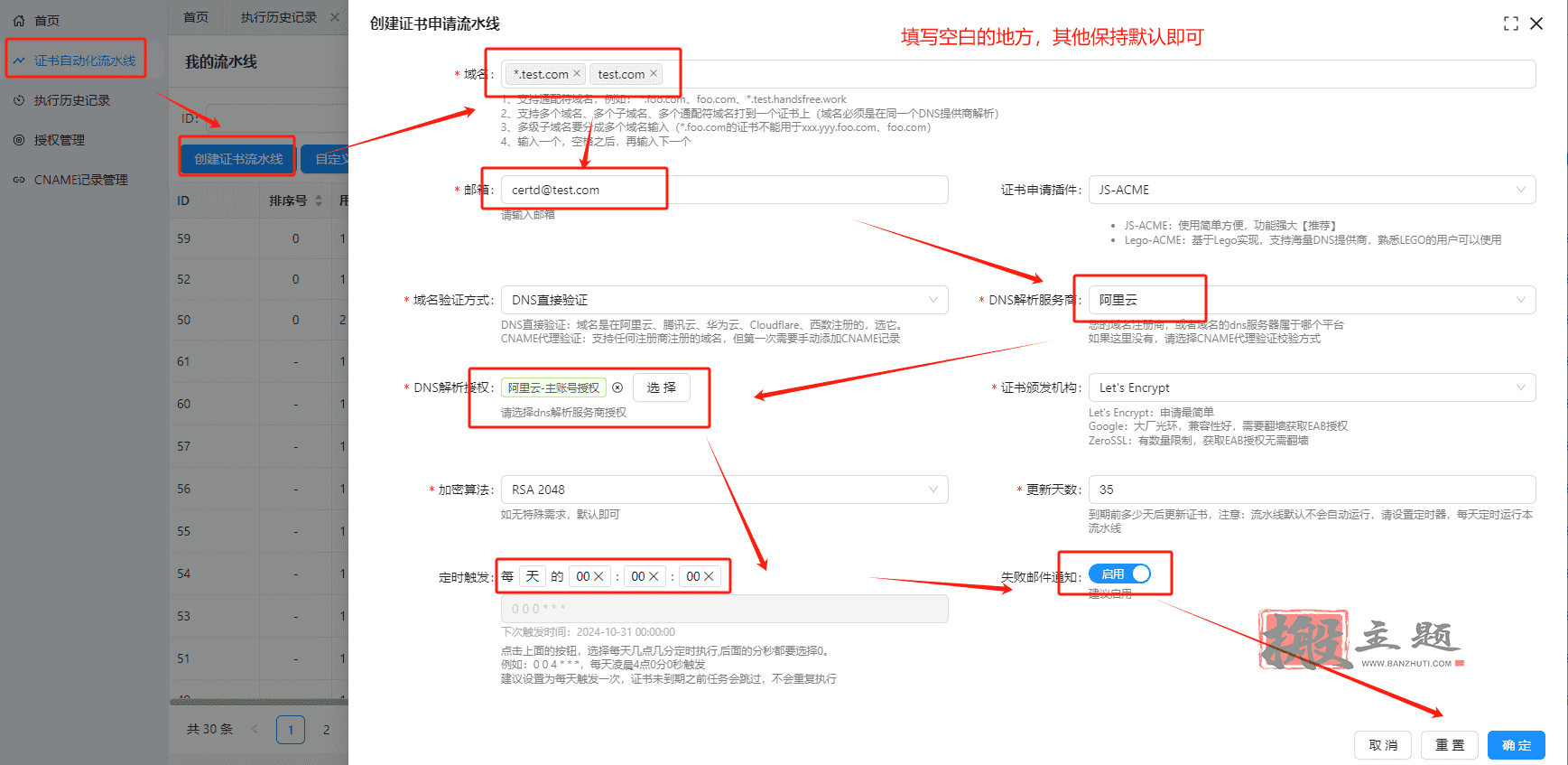 图片[5]-免费SSL证书自动申请+自动续期+自动部署超详细图文教程-搬主题
