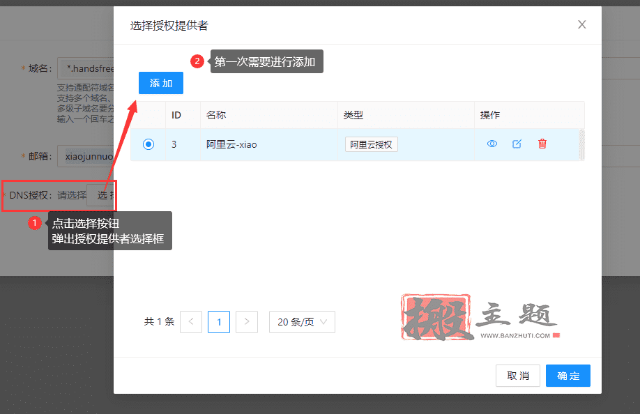 图片[6]-免费SSL证书自动申请+自动续期+自动部署超详细图文教程-搬主题