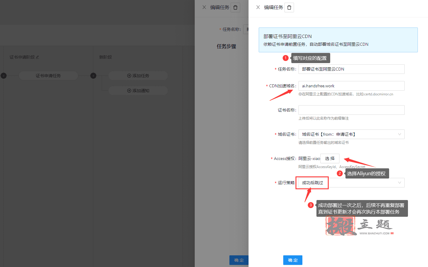 图片[10]-免费SSL证书自动申请+自动续期+自动部署超详细图文教程-搬主题