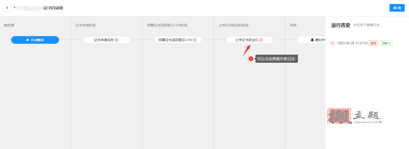 图片[20]-免费SSL证书自动申请+自动续期+自动部署超详细图文教程-搬主题