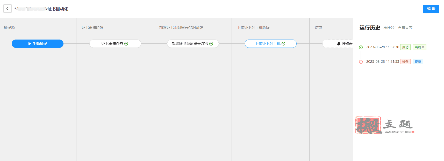 图片[22]-免费SSL证书自动申请+自动续期+自动部署超详细图文教程-搬主题