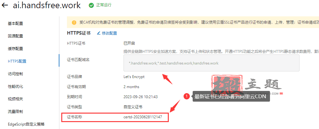 图片[25]-免费SSL证书自动申请+自动续期+自动部署超详细图文教程-搬主题