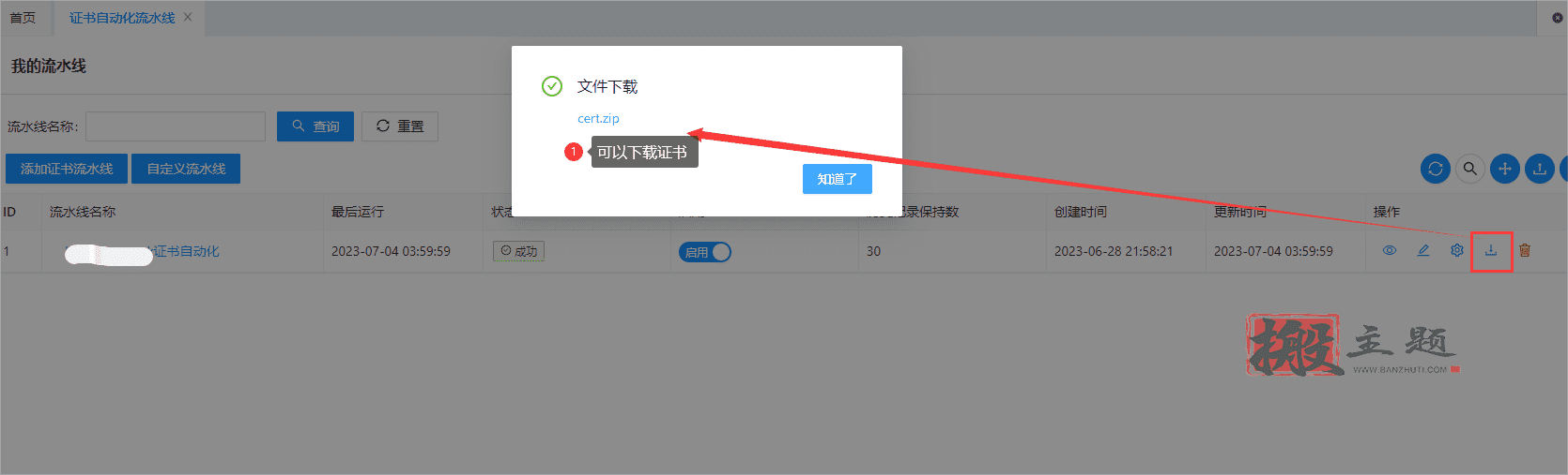 图片[26]-免费SSL证书自动申请+自动续期+自动部署超详细图文教程-搬主题