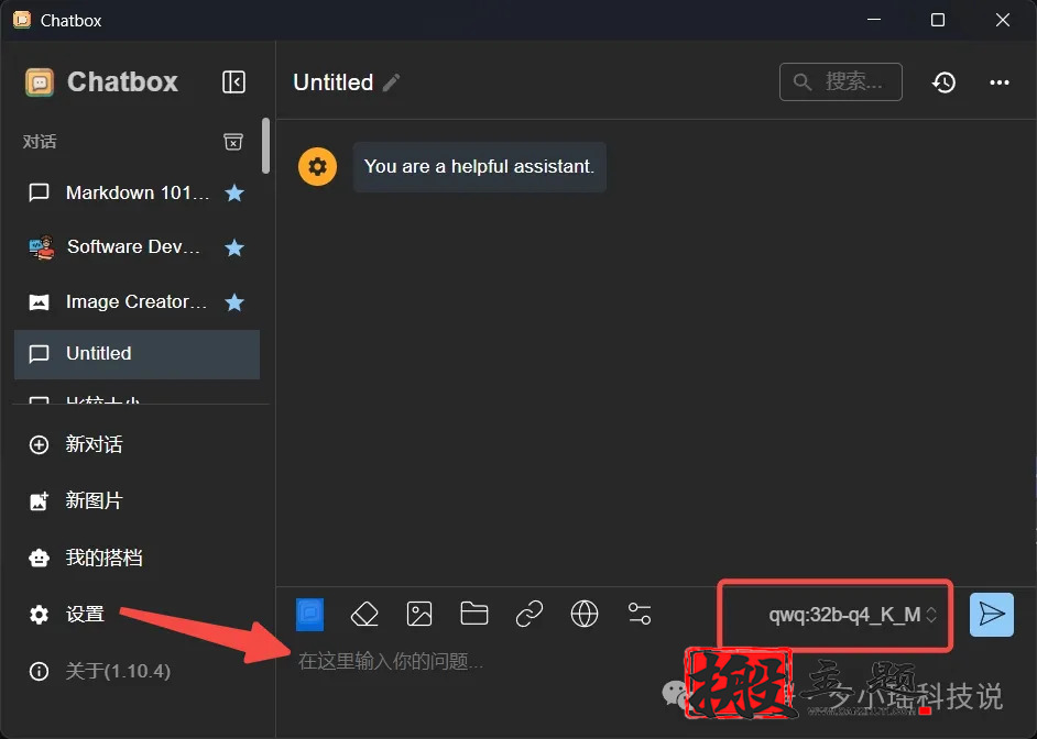 图片[12]-本地一键安装部署阿里云通义千问QwQ-32B图文教程-搬主题