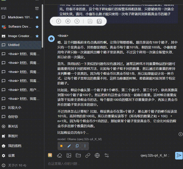 图片[14]-本地一键安装部署阿里云通义千问QwQ-32B图文教程-搬主题