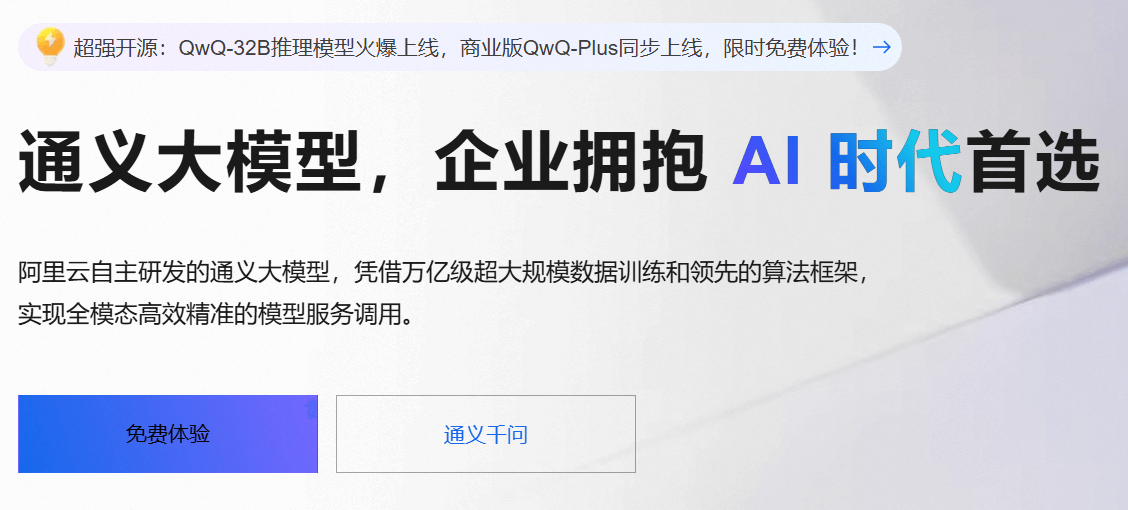 本地一键安装部署阿里云通义千问QwQ-32B图文教程-搬主题