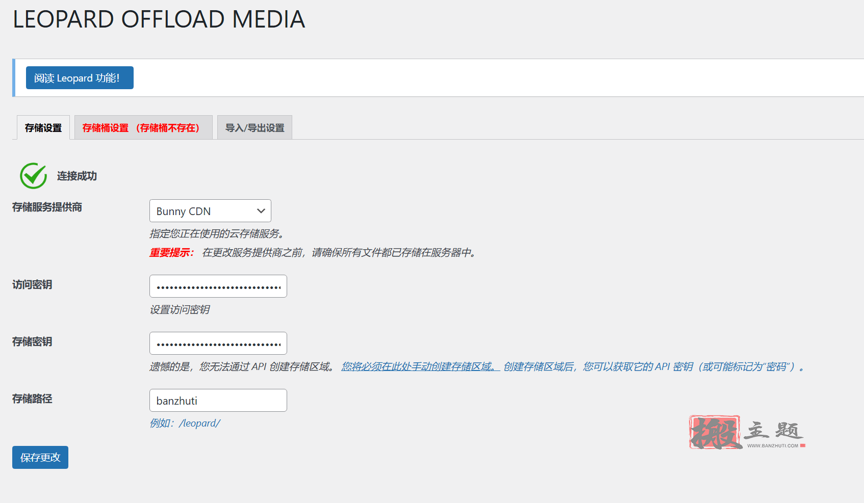图片[4]-Leopard-WordPress Offload Media汉化中文版|图片媒体库动静分离插件介绍-搬主题