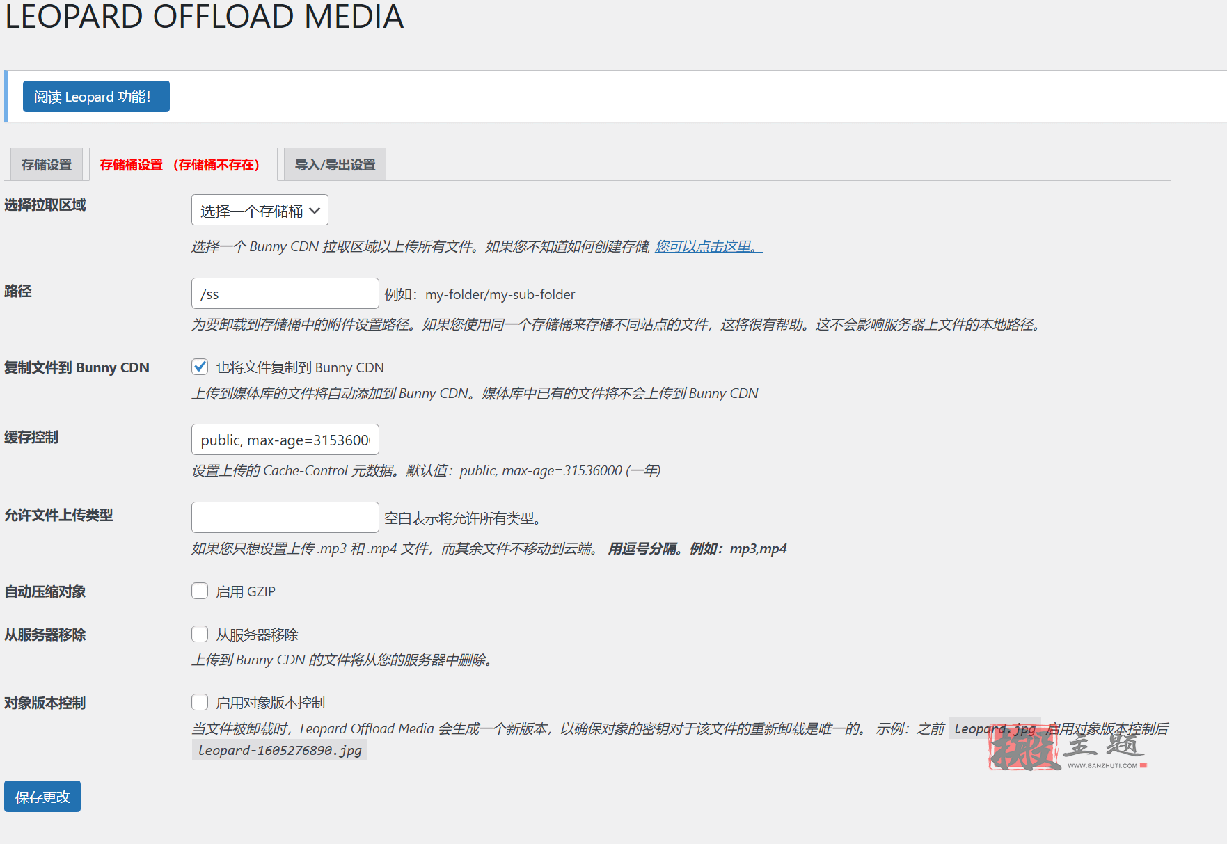 图片[5]-Leopard-WordPress Offload Media汉化中文版|图片媒体库动静分离插件介绍-搬主题