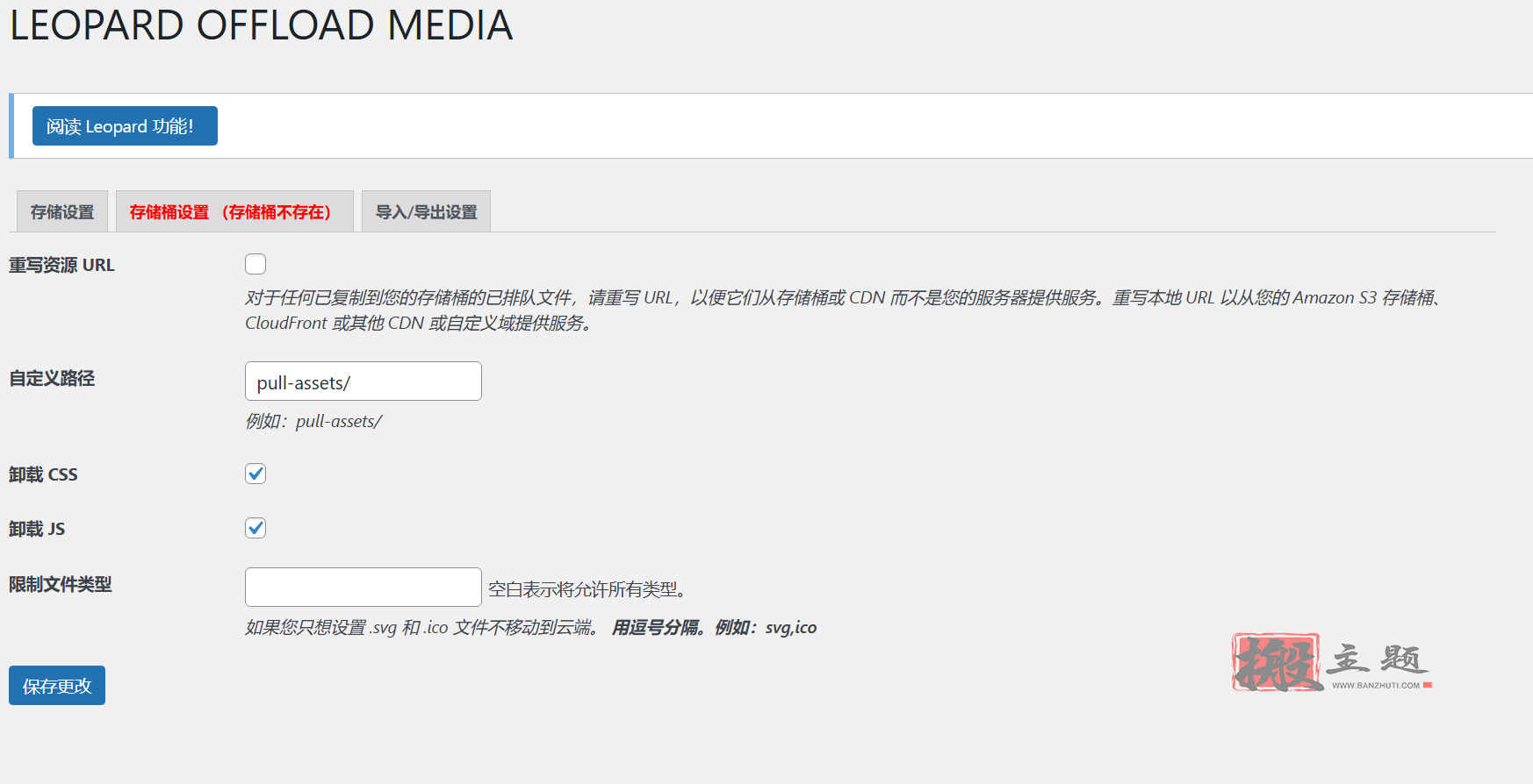 图片[6]-Leopard-WordPress Offload Media汉化中文版|图片媒体库动静分离插件介绍-搬主题