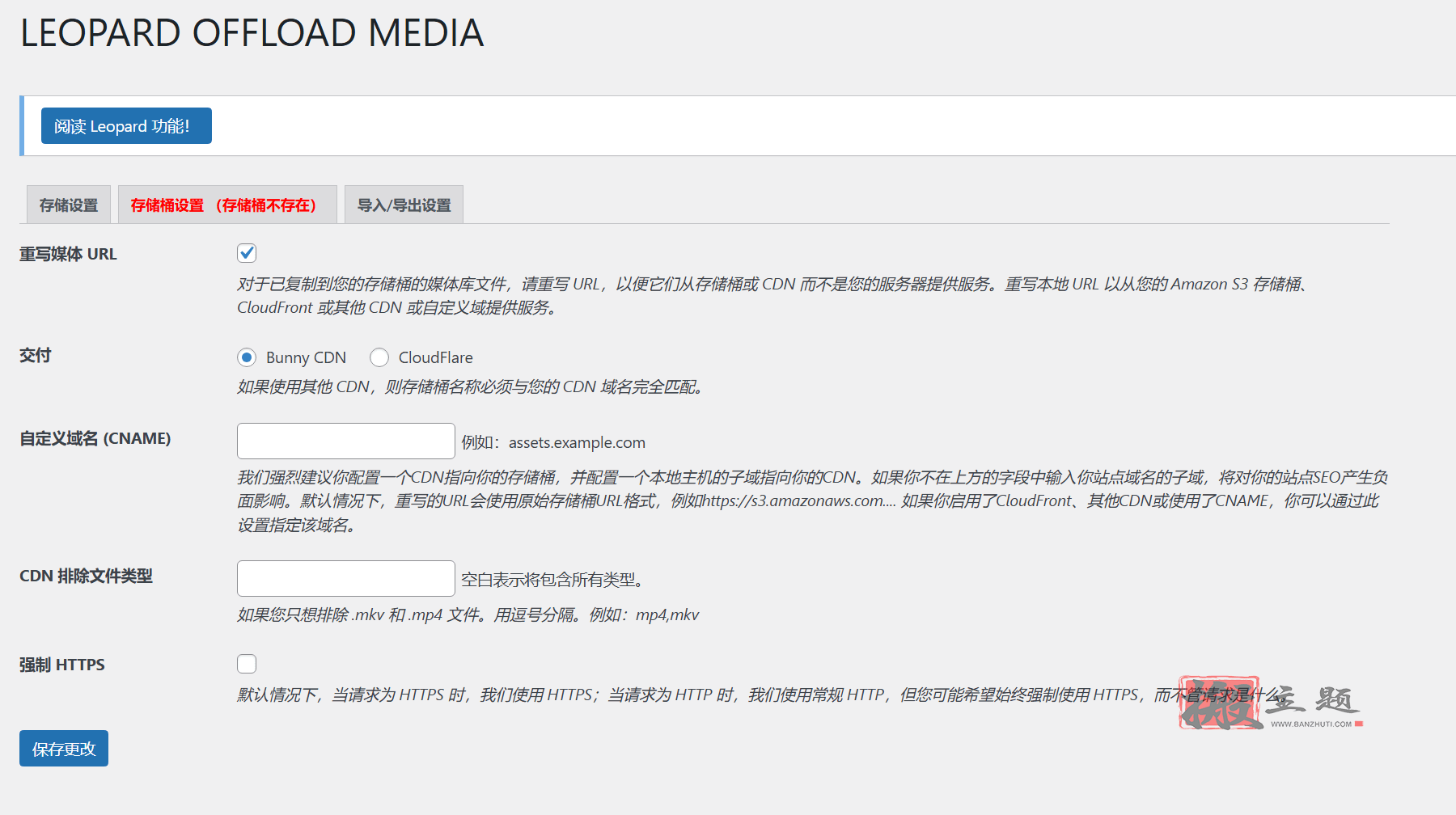 图片[7]-Leopard-WordPress Offload Media汉化中文版|图片媒体库动静分离插件介绍-搬主题