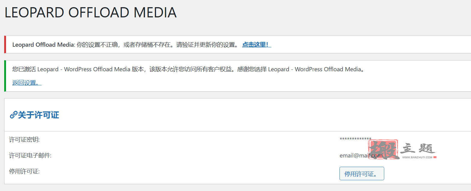 图片[10]-Leopard-WordPress Offload Media汉化中文版|图片媒体库动静分离插件介绍-搬主题